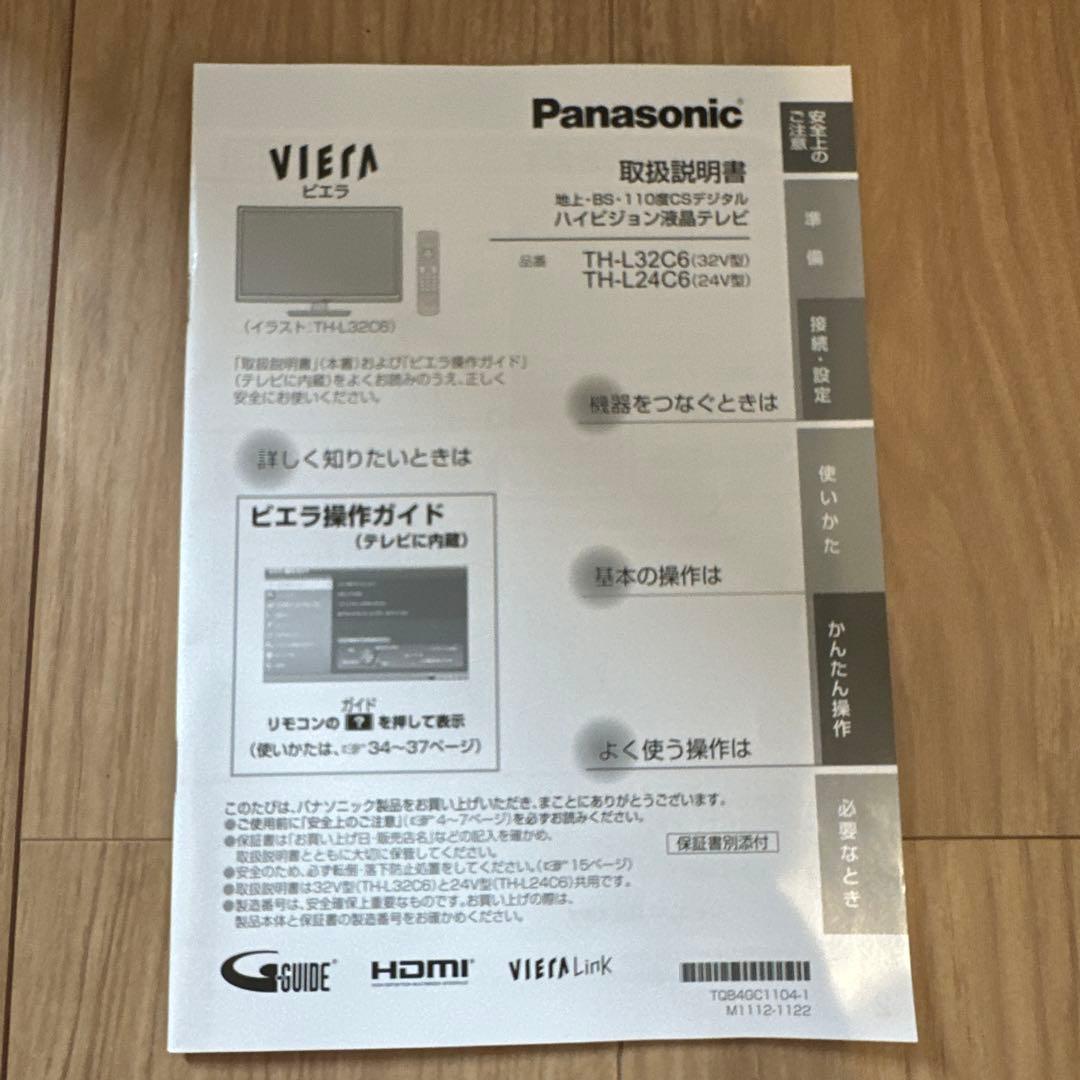 Panasonic VIERA テレビ TH-L32C6 付属品あり 32V型