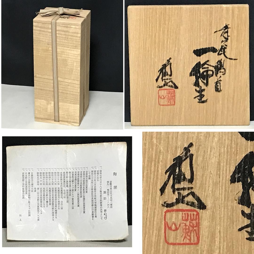 三代 諏訪蘇山 青磁 鶴首 一輪生 共箱 諏訪修 鶴首花入 一輪挿し k3576