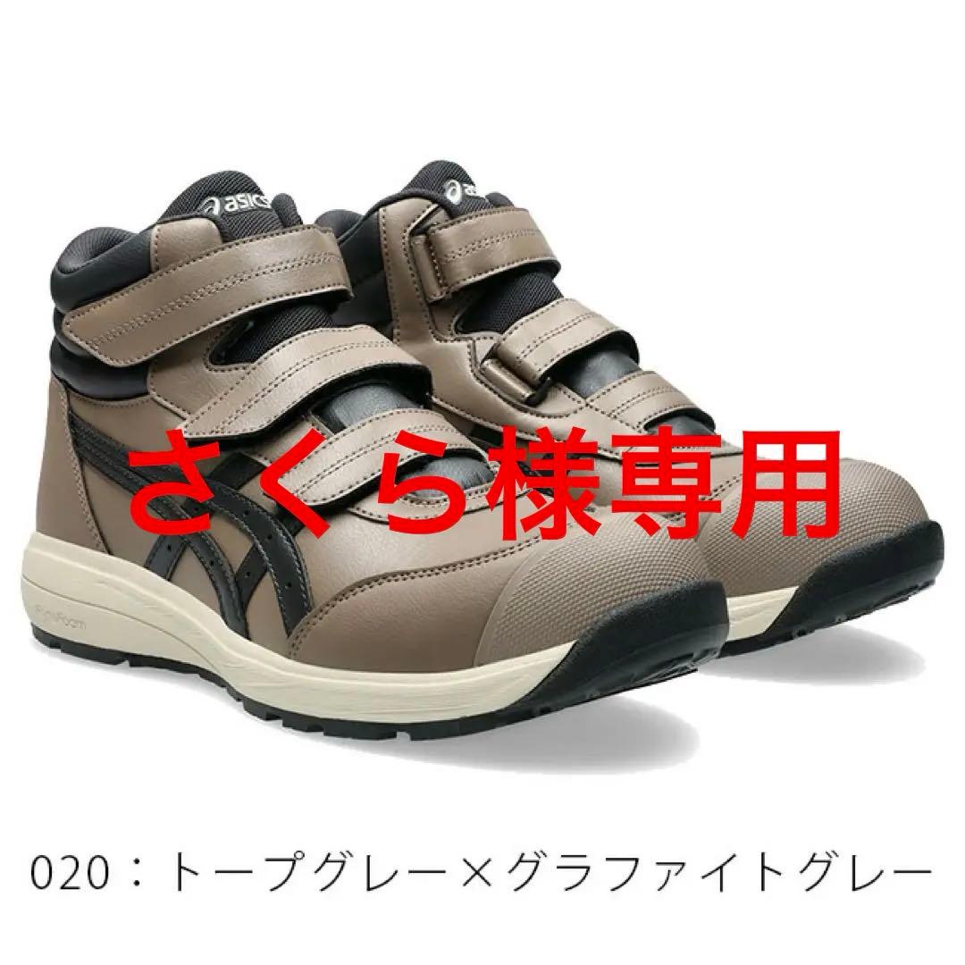 ASICS WINJOB CP312 安全靴 26.5cm