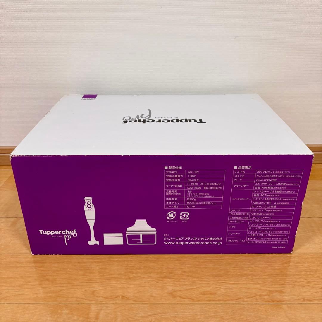 【極美品】Tupperware タッパーウェア タッパーシェフプロⅡ