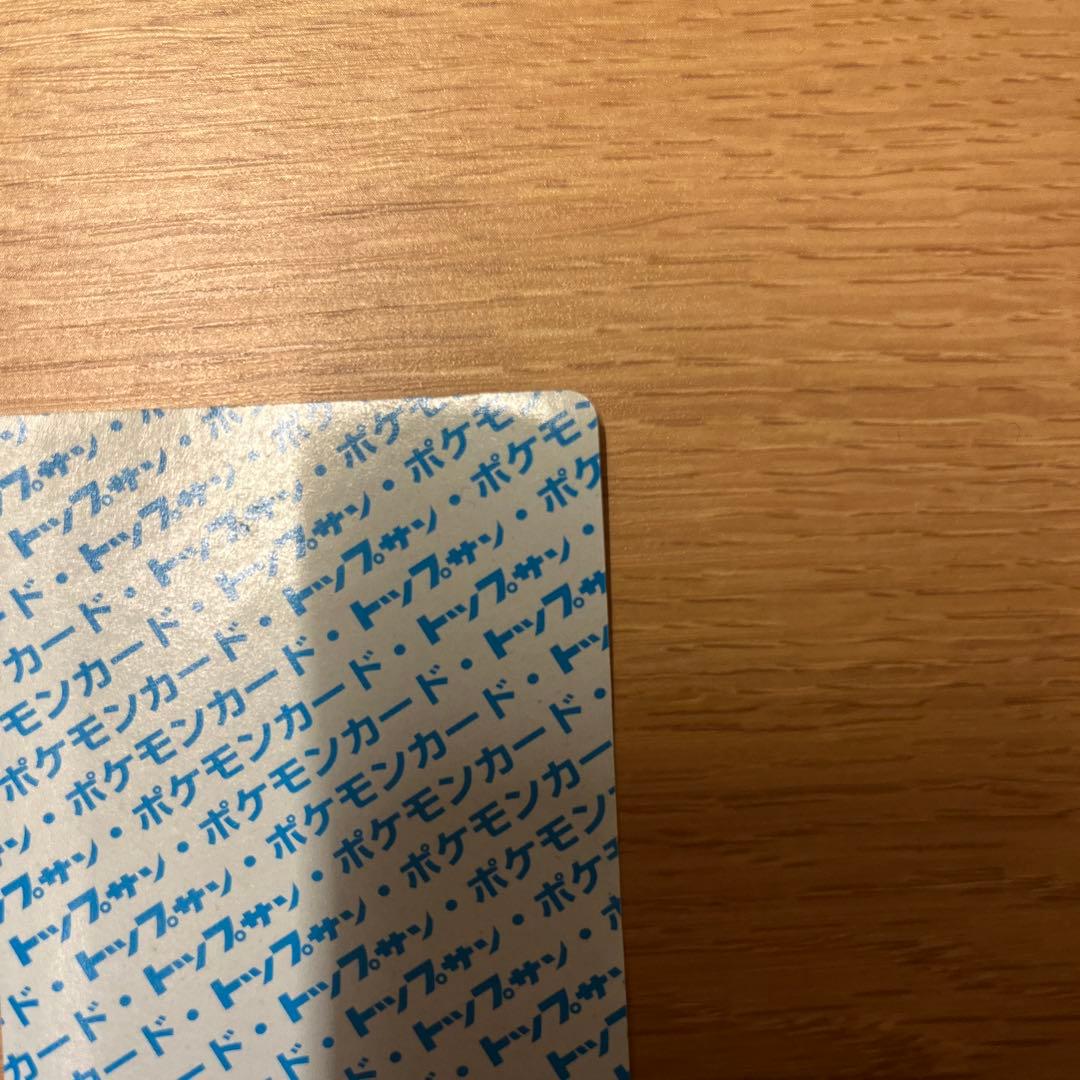 【美品】　ポケモンカード　トップサン　ピカチュウ 裏青　BLUE 025