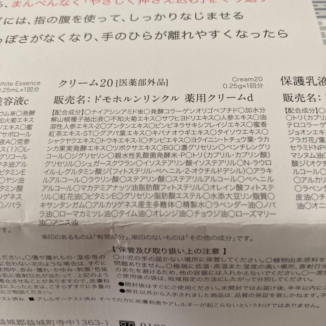 モカニ 様　❹❼各3本　④⑦パウチ各6包 ❺❻パウチ各30包