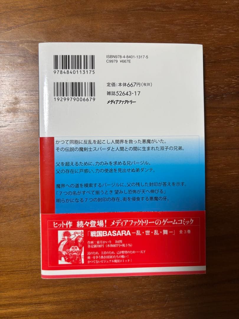 デビル メイ クライ 3 コミックセット