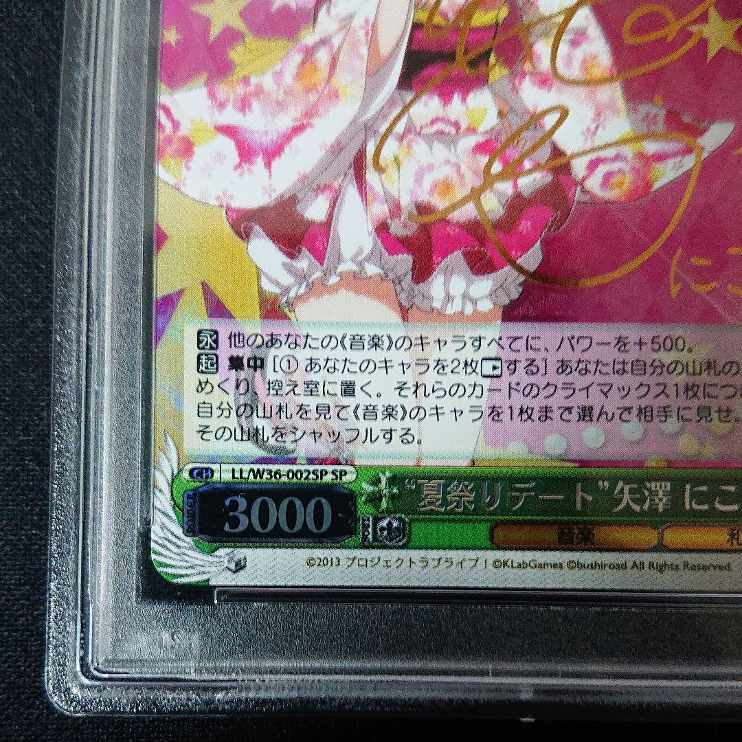 夏祭りデート 矢澤 にこ sp サイン psa9