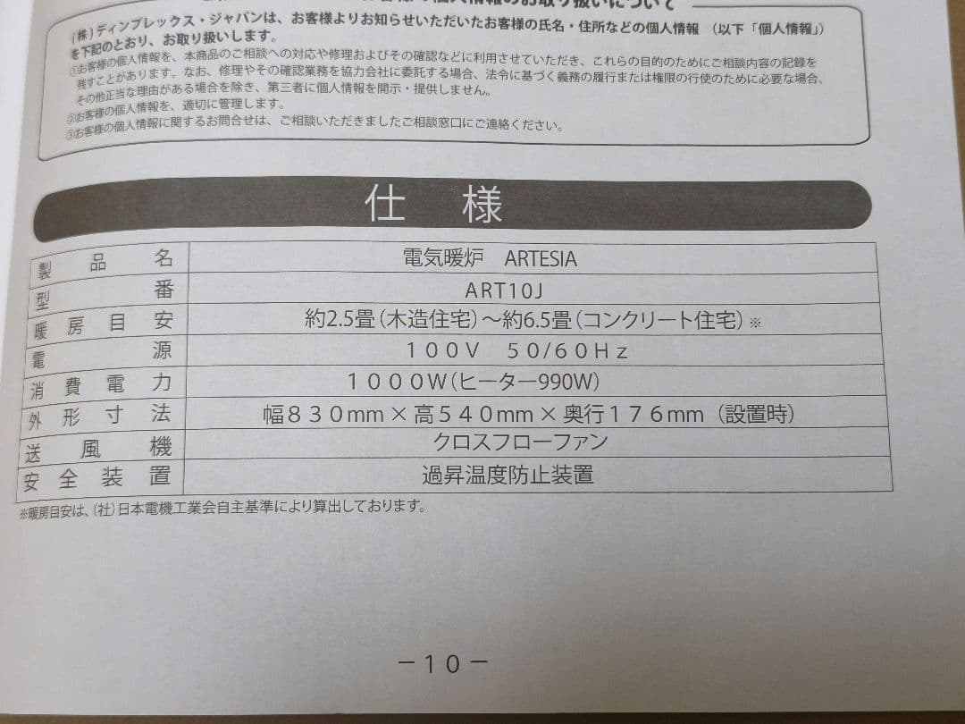 【未使用品】Dimplex ARTESIA 壁掛け 電気暖炉　ART10J