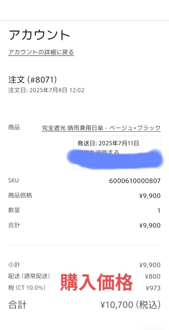 最終価格！値下☆しーちゃん　完全遮光 100% 晴雨兼用日傘　カバー＋1枚