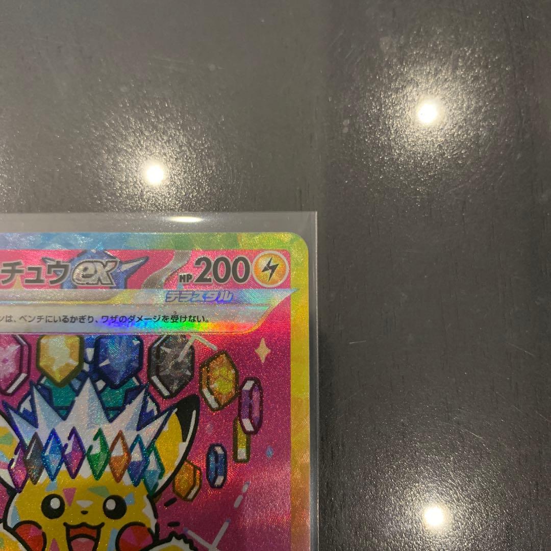 【美品】ポケモンカード　ピカチュウex SAR