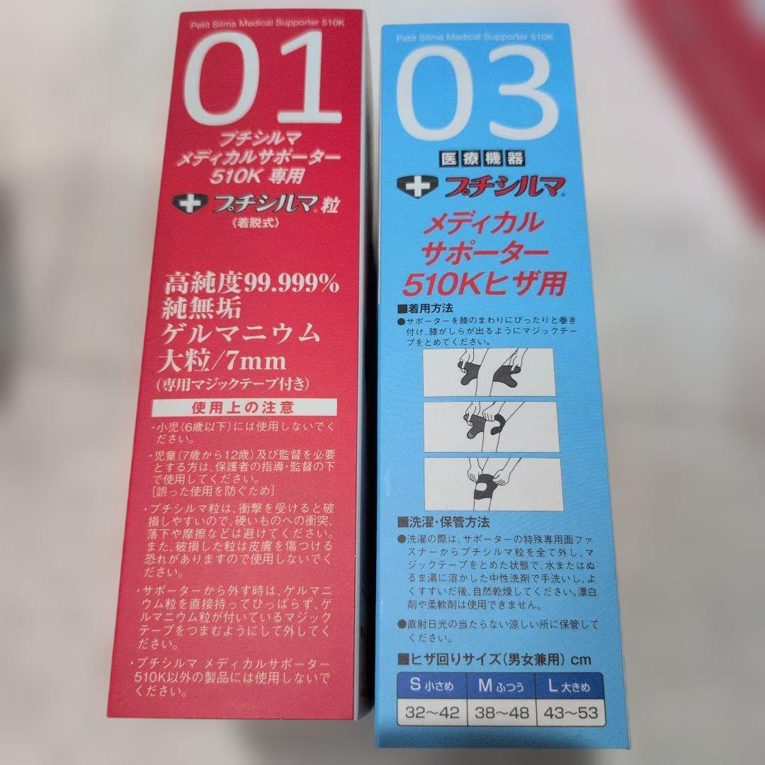 【新品】プチシルマ　メディカルサポーター　膝М