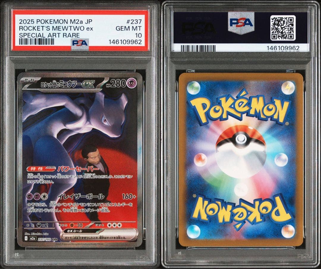 ロケット団のミュウツー　sar psa10