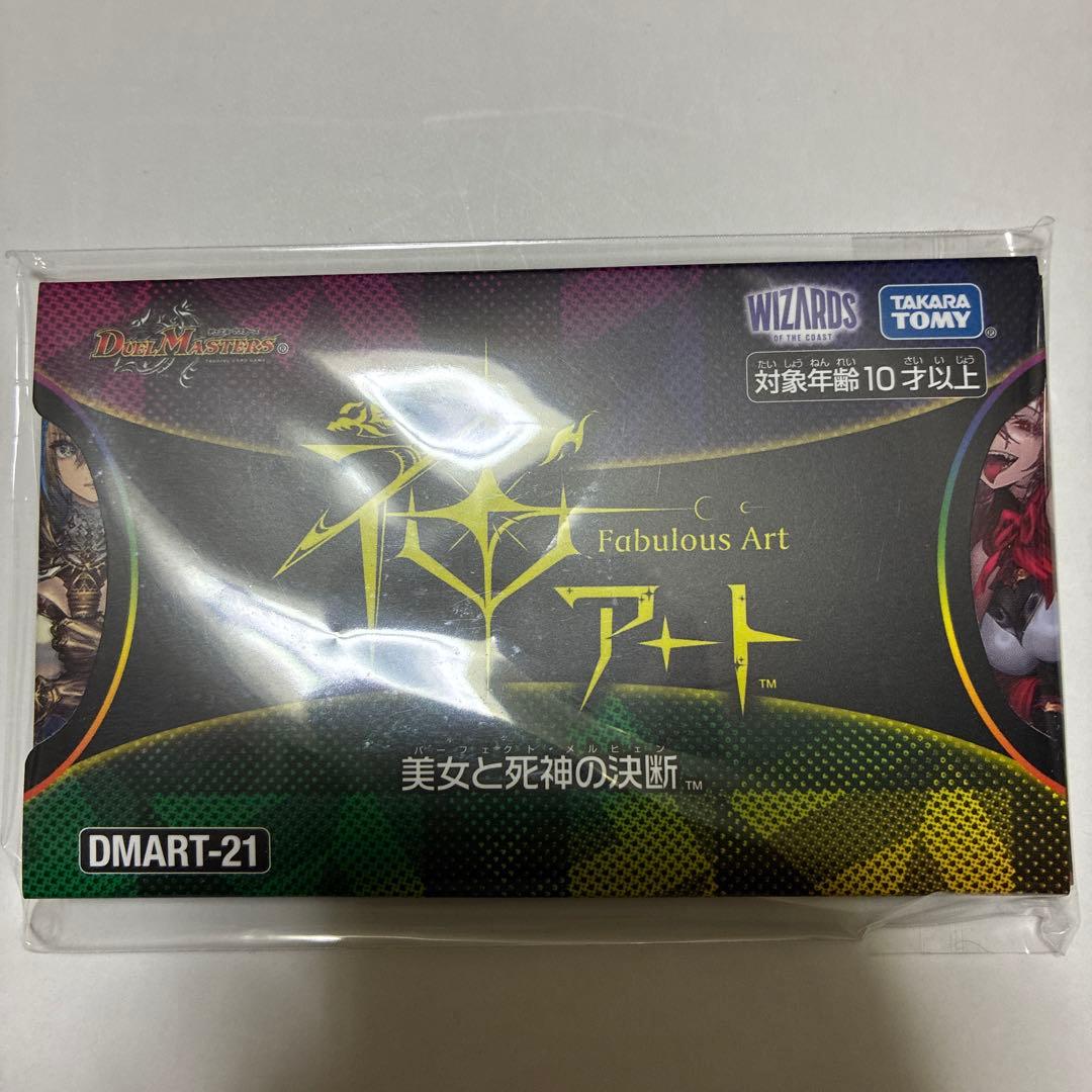 神アート 美女と死神の決断 パーフェクト・メルヒェン