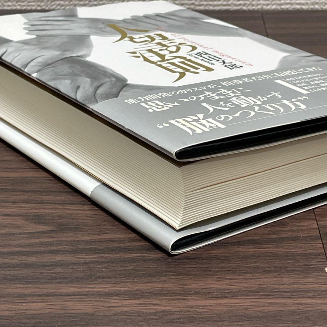 人望の法則 西田文郎 著