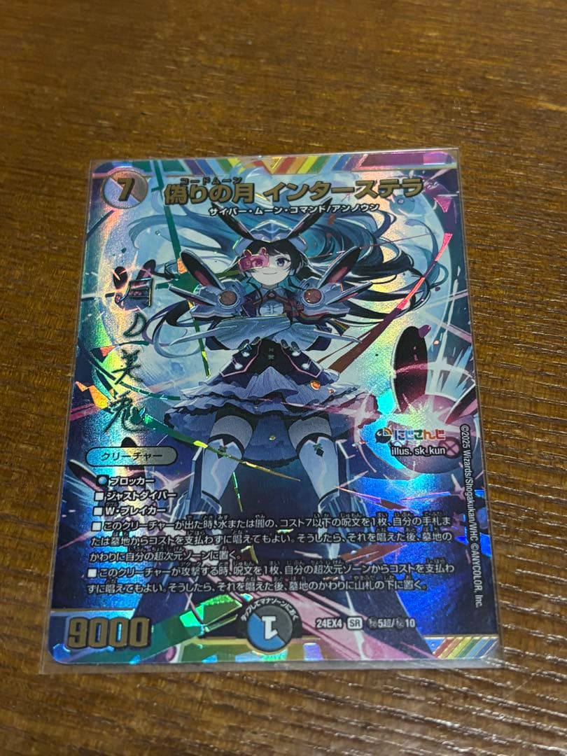 ひ*】様 デュエマ引退品 インターステラサイン入りシークレット 他