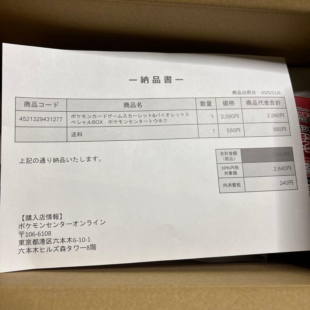 ポケモンセンター トウホク スペシャルBOX ⭐︎24時間以内発送
