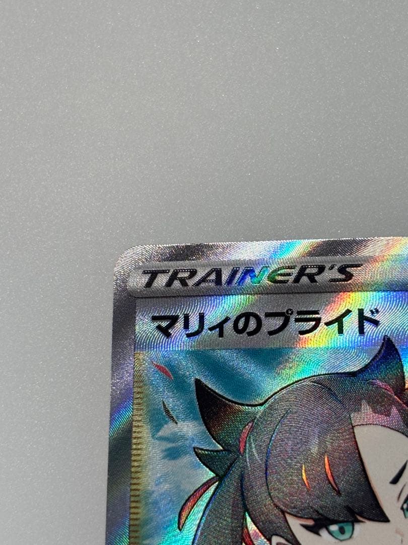 美品 ポケモンカードゲーム　マリィのプライド　sr