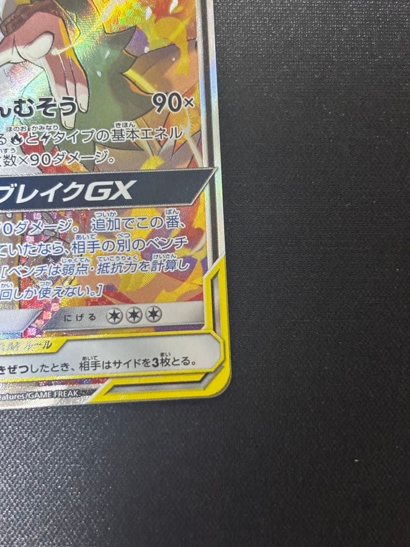 レシラム＆ゼクロムGX SR SM11b ドリームリーグ 064/049