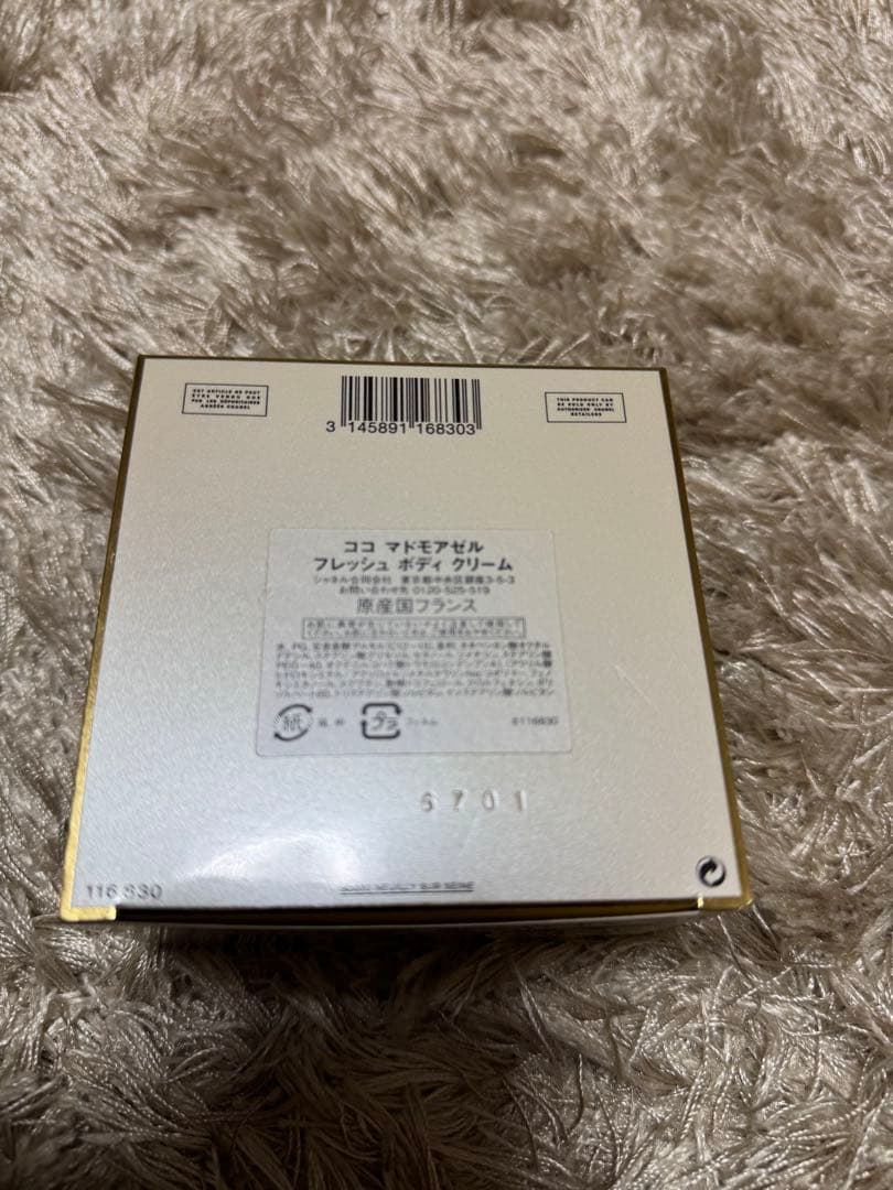 ココマドモアゼル　フレッシュボディクリーム