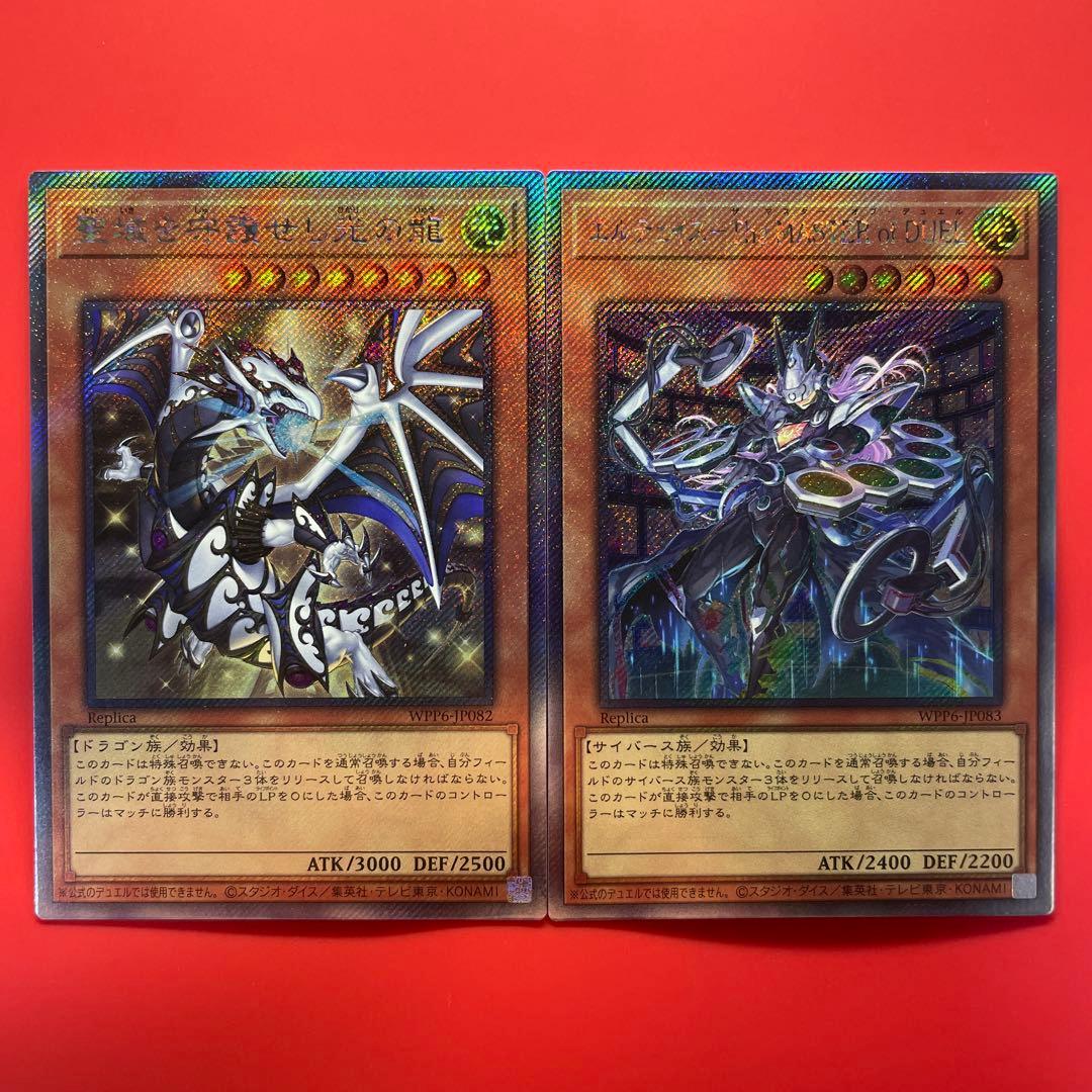 聖域を守護せし光の龍　エルテェイスーThe MASTER ofDUEL 各1枚