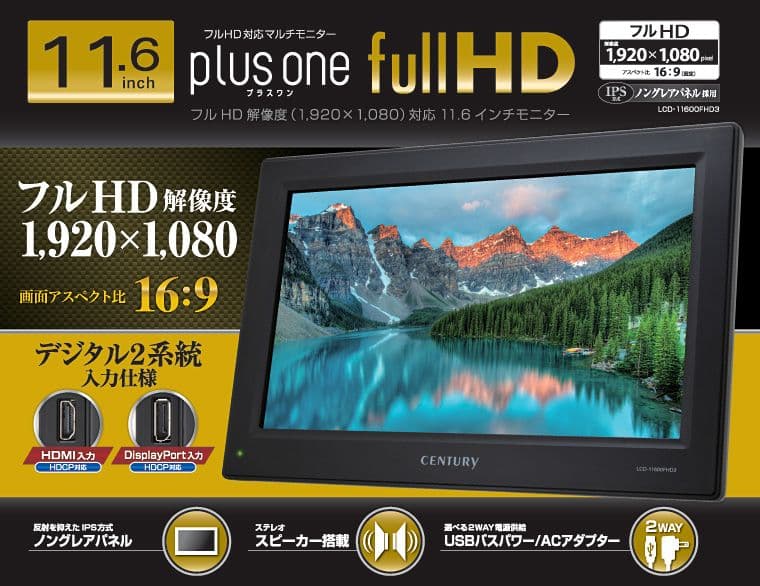 century モニター センチュリー 11.6インチLCD-11600FHD3