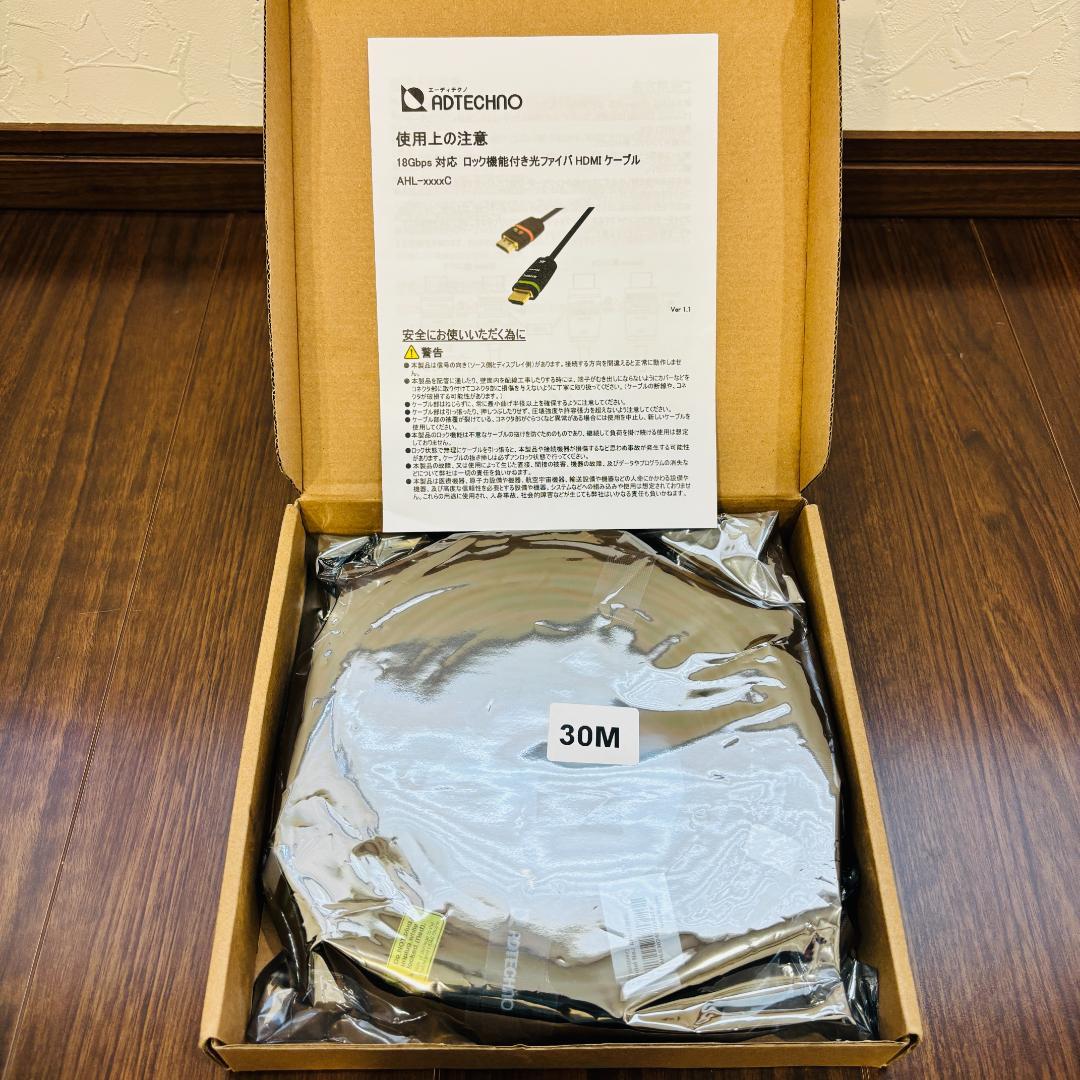 【 未使用 】ADTECHNO HDMIケーブル 30m AHL-0300C