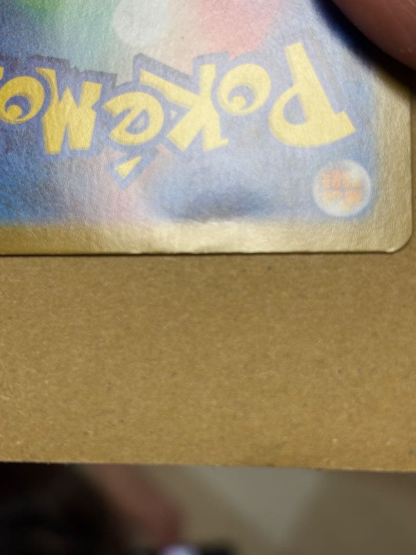 メガリザードンYEX MUR 766|742