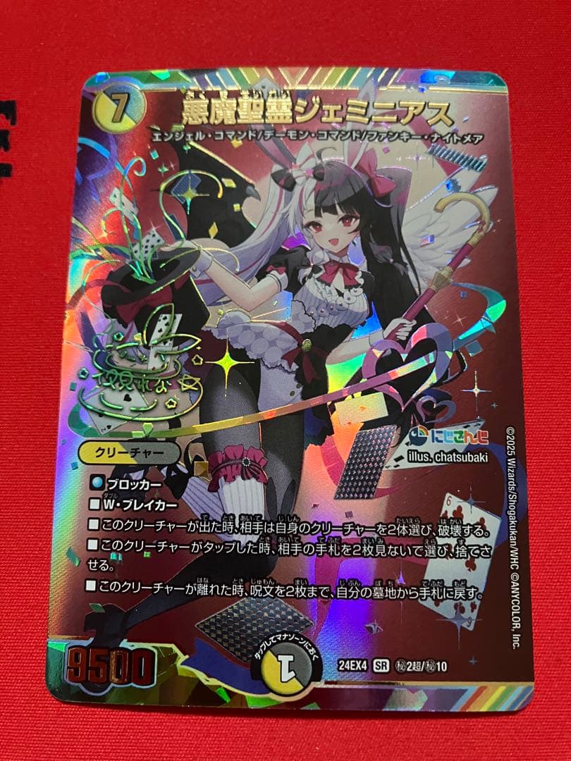 悪魔聖霊ジェミニアス　サイン　シークレット