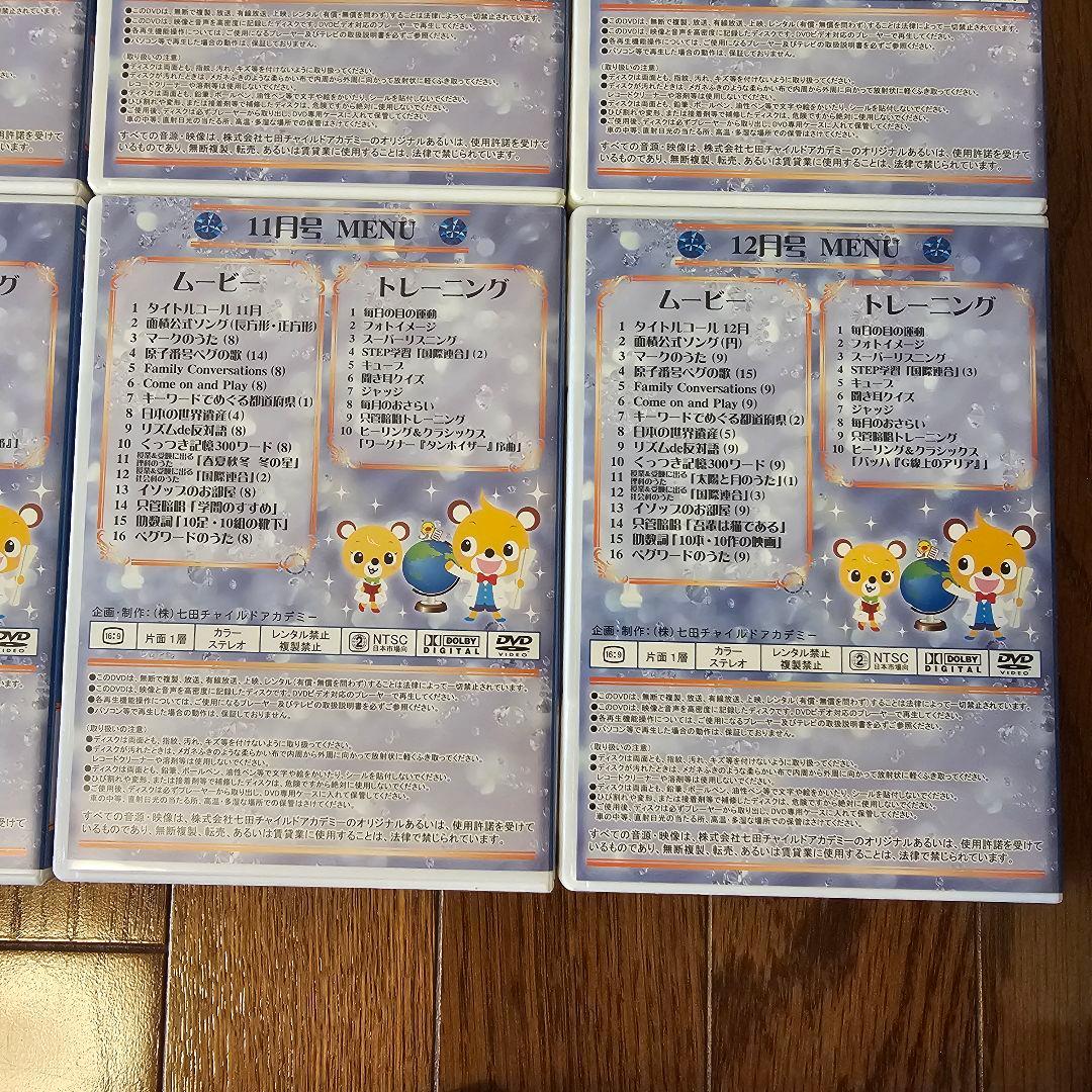 しちだ チャイルドアカデミー イクウェル マンスリーDVD サファイア