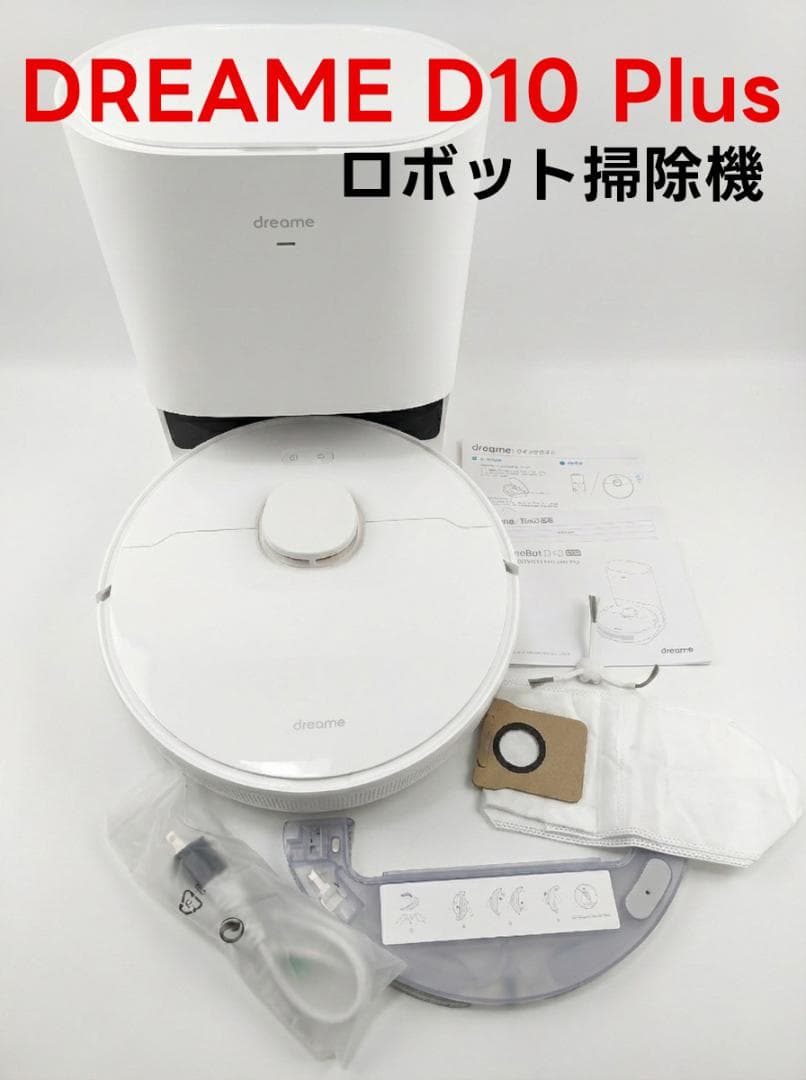 Dreame D10 Plus ロボット掃除機 ドリーミー