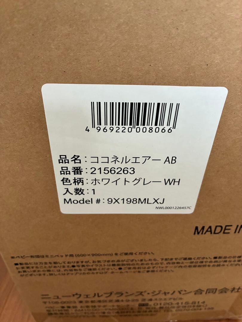 2025年　4月購入　アップリカ　ココネルエアーAB ベビーベッド