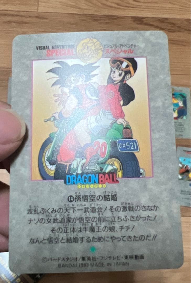 ドラゴンボール　ビジュアルアドベンチャースペシャル10枚セット