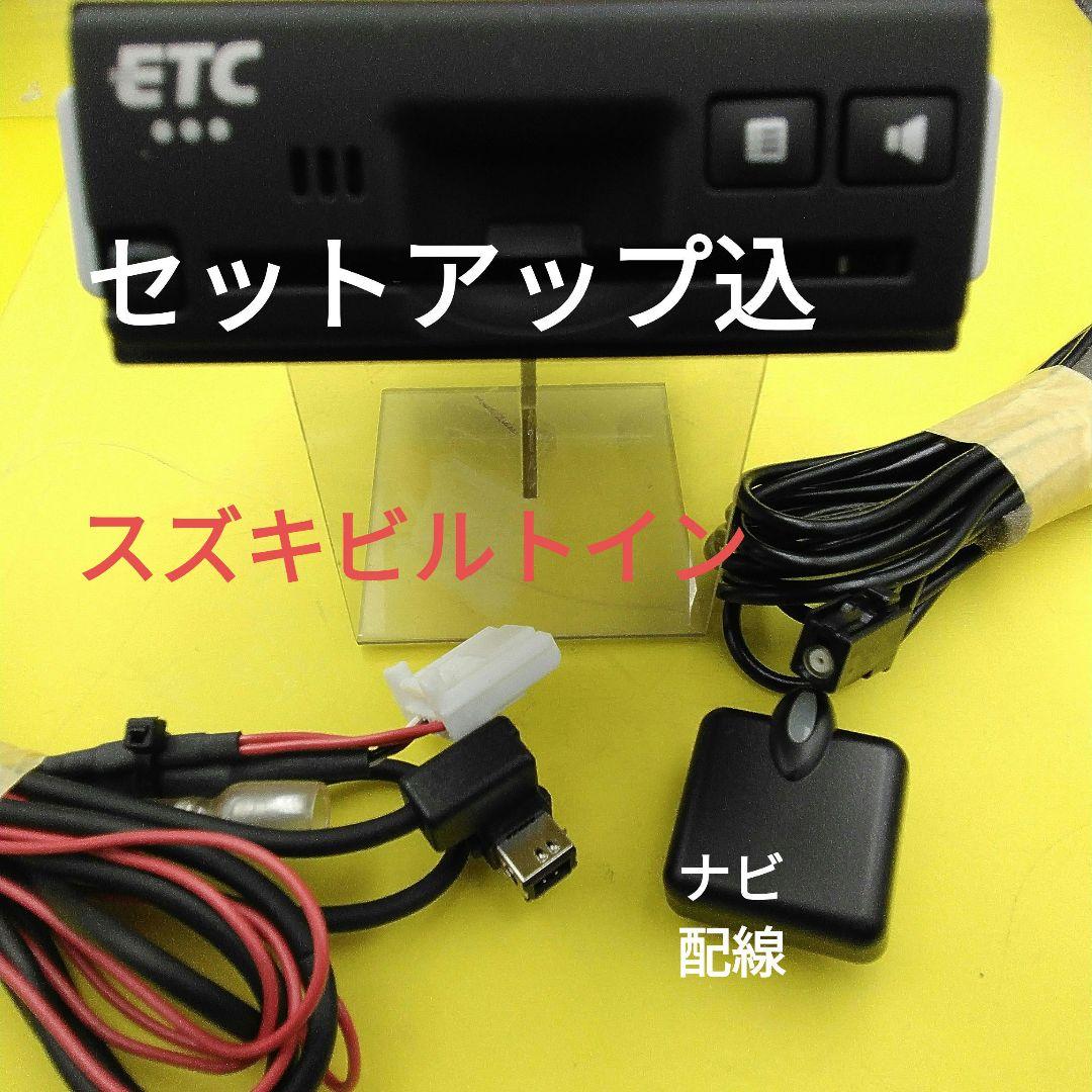 セットアップ無し２０３０年以降も使用可能　スズキ純正　(ビルトイン)ナビ配線
