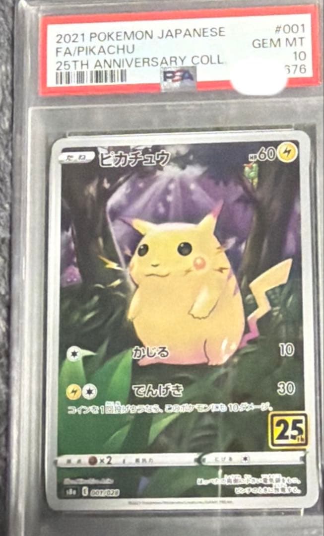 ピカチュウ PSA10 25th ANNIVERSARY COLLECTION①