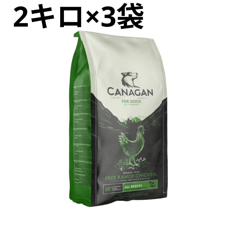 CANAGAN カナガン ドッグフード 2kg 3袋 チキン グレインフリー
