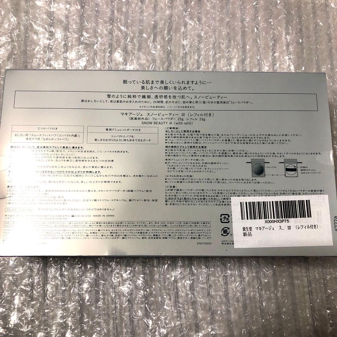 未使用 マキアージュ スノービューティー III 25g レフィル付きセット