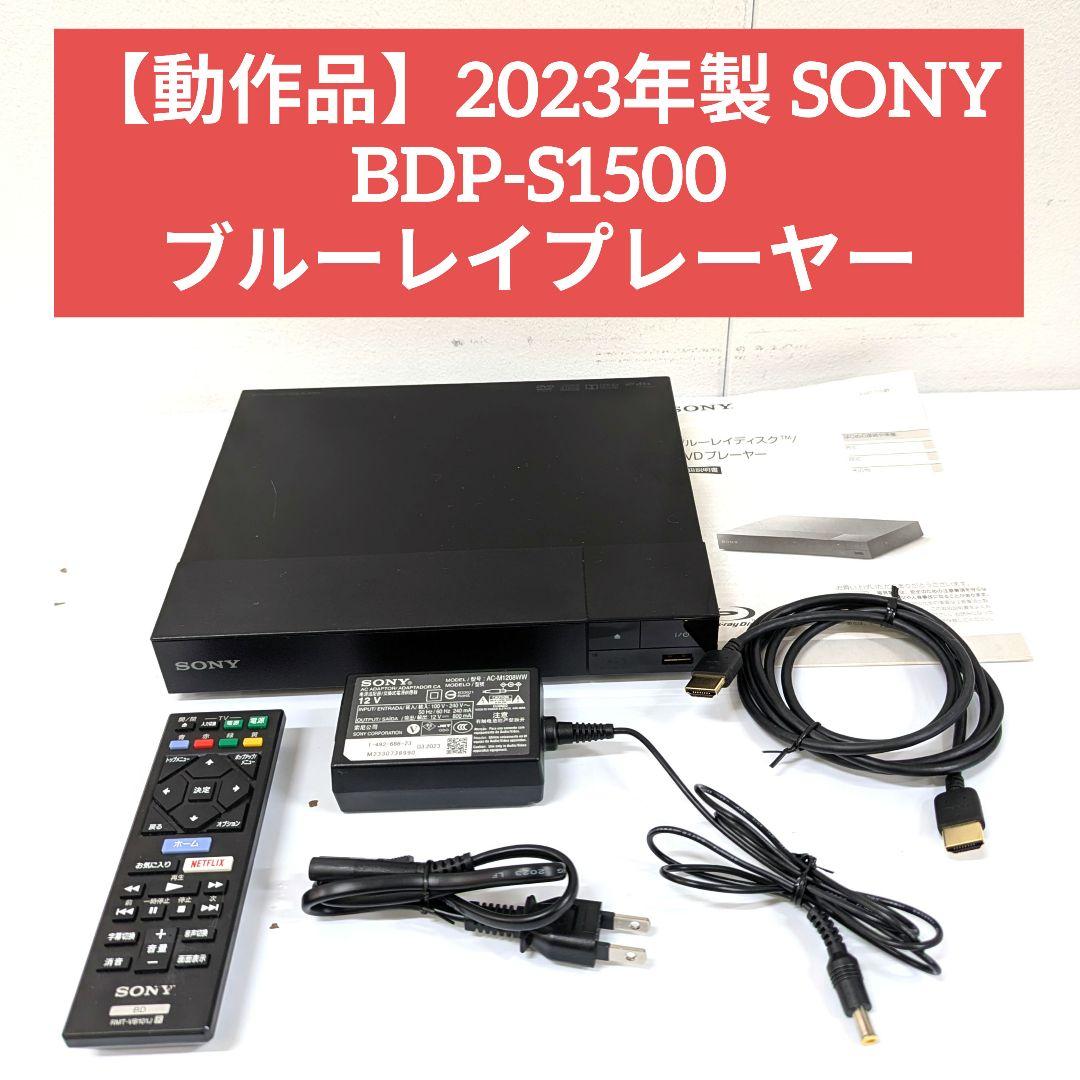 【動作品】2023年製 SONY BDP-S1500 ブルーレイプレーヤー