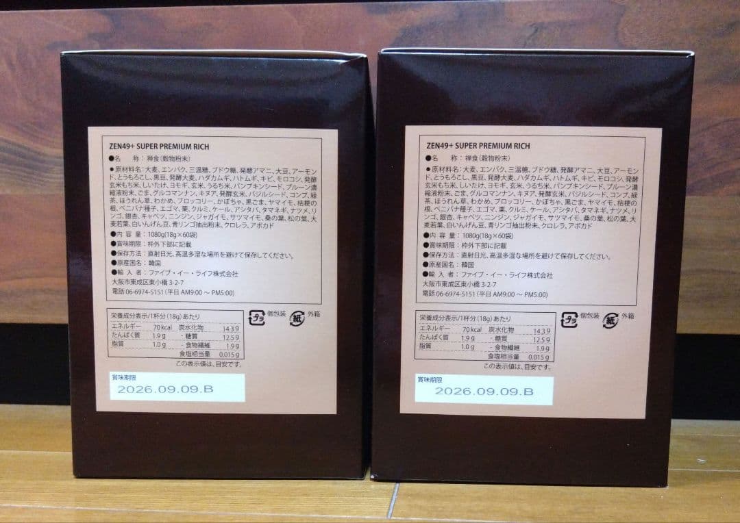 禅食 ZEN49＋ スーパープレミアムリッチ 60袋入り　2個セット