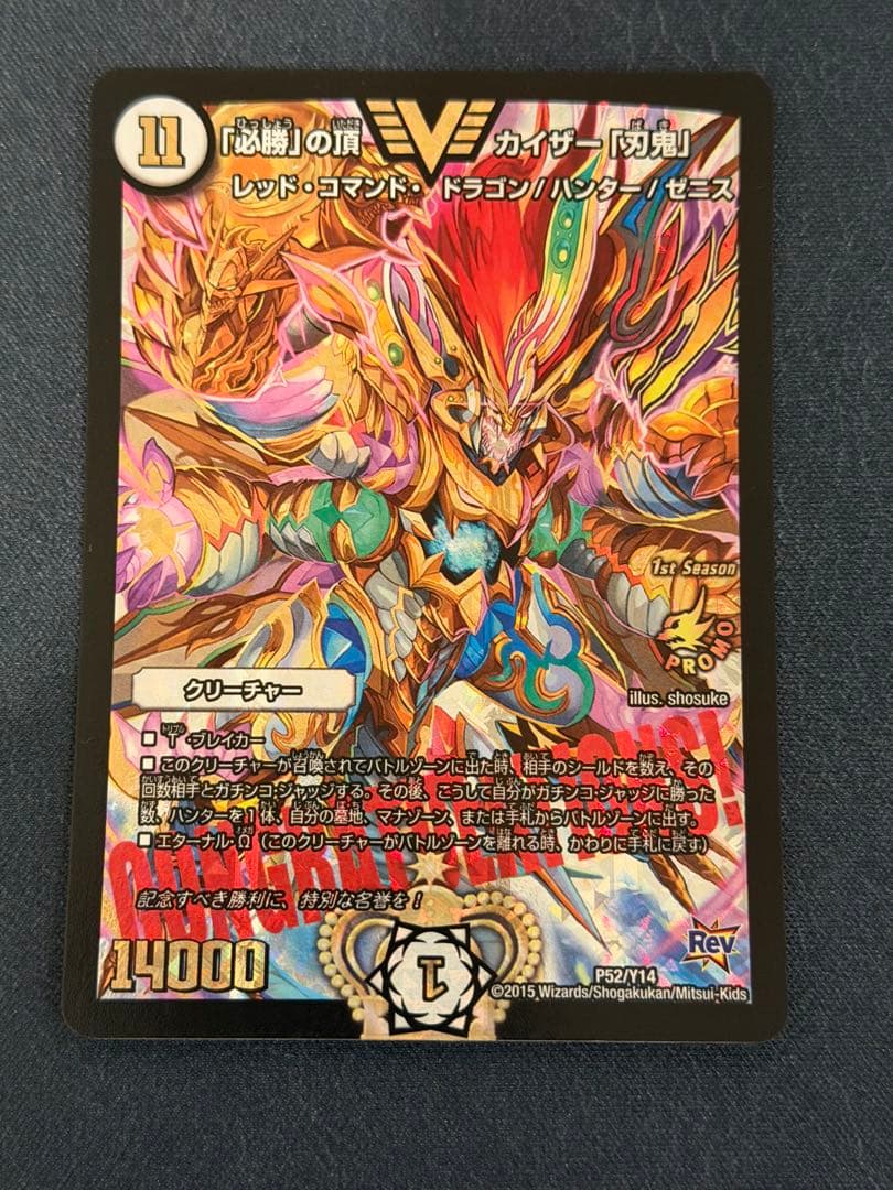 刃鬼　csプロモ　良品