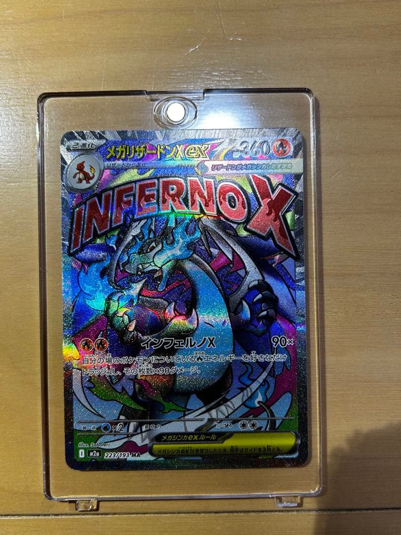 最終値下げです。メガリザードンx ex ma 魂抜け　エラーカード