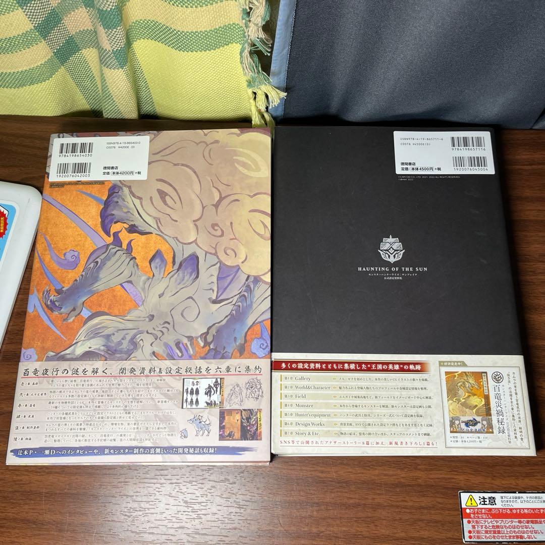 モンスターハンターライズ 公式設定資料集　2冊