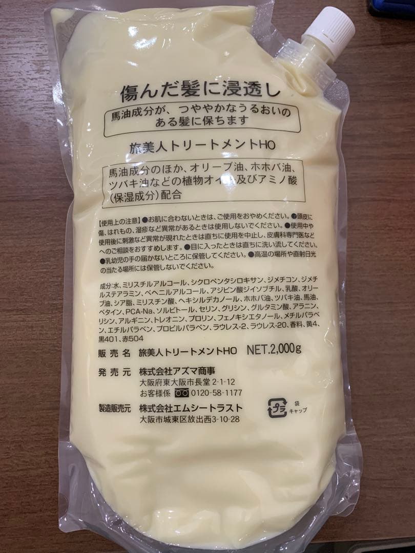 【在庫処分・非売品】馬油シャンプー＆トリートメントセット 2000ml