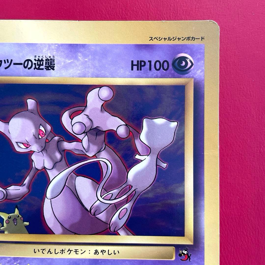 ポケモンカードスペシャルジャンボカード　ミュウツーの逆襲&ピカチュウのなつやすみ
