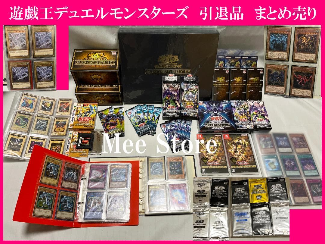 【断捨離】遊戯王 引退 まとめ売り コレクション品