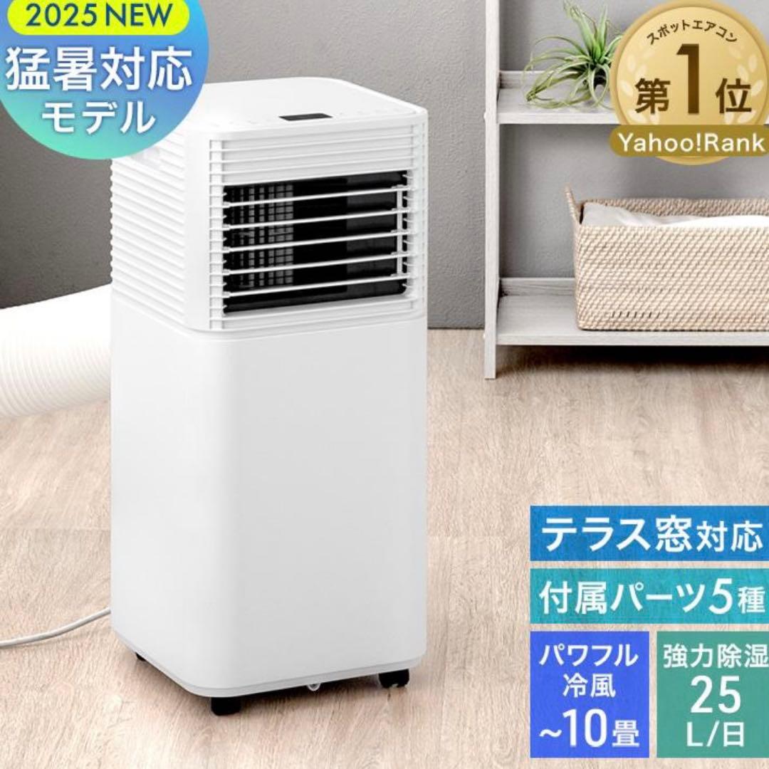2025年製　スポットエアコン　タンスのゲン