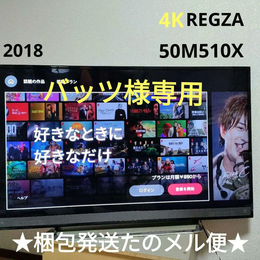 TOSHIBA[2018年製品]50M510X