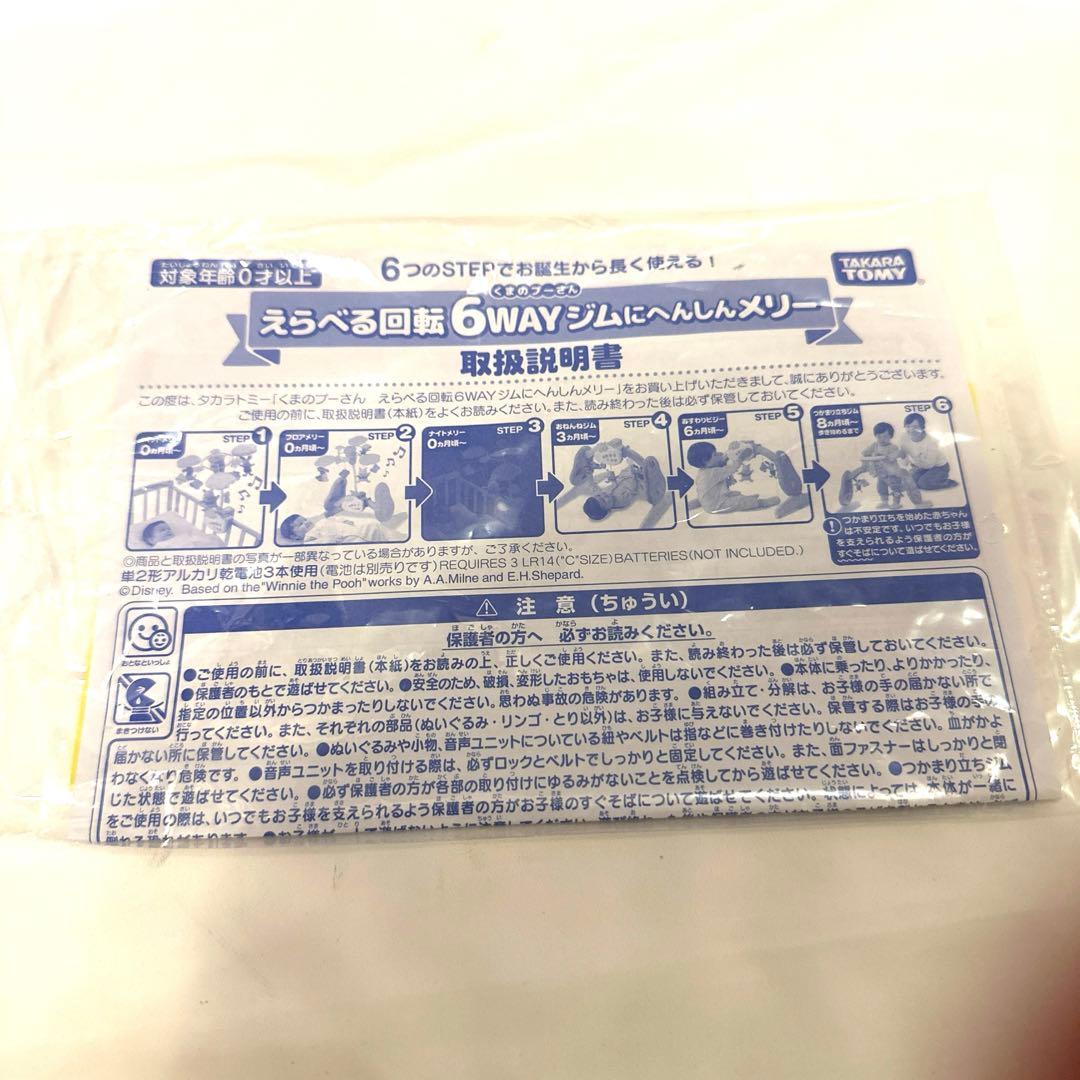 【美品‼︎】くまのプーさん　えらべる回転6way ジムにへんしんメリー　プーメリー