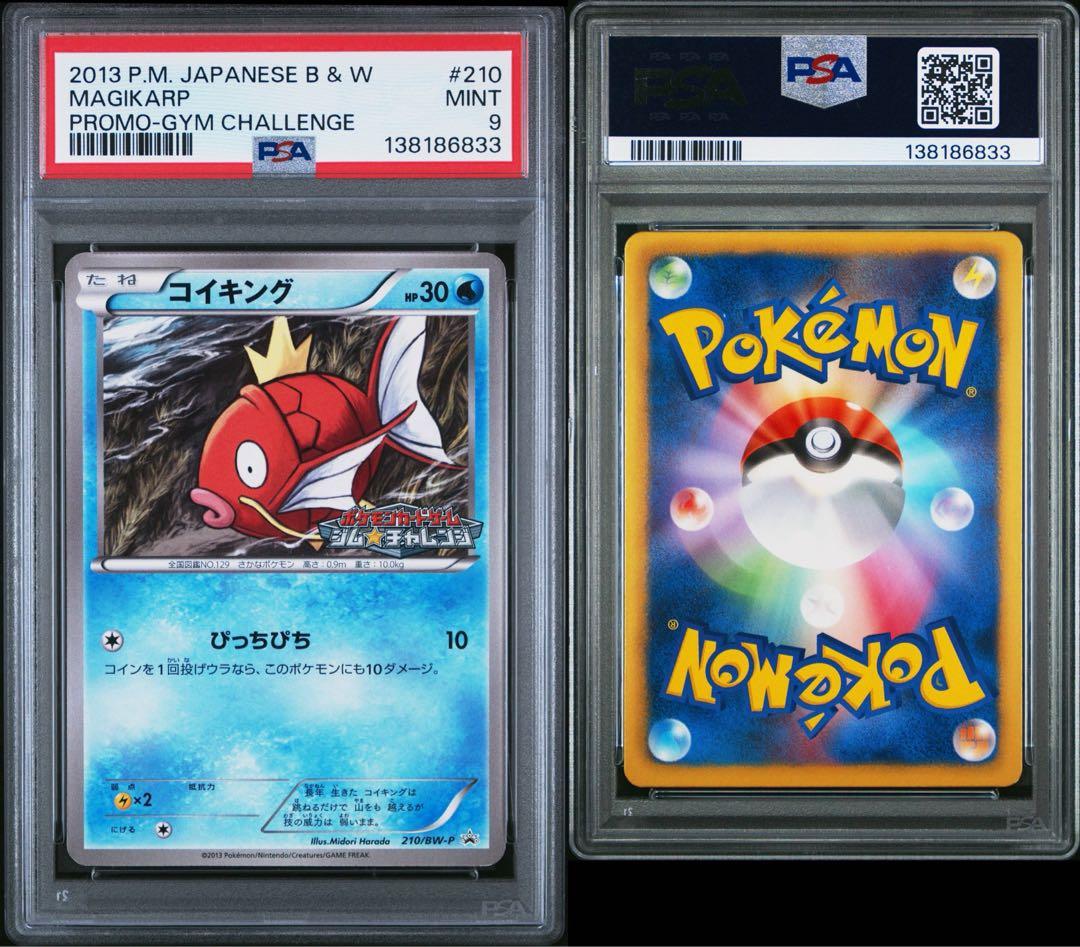 PSA9　コイキング PROMO BW-Pプロモカード 210/BW-P