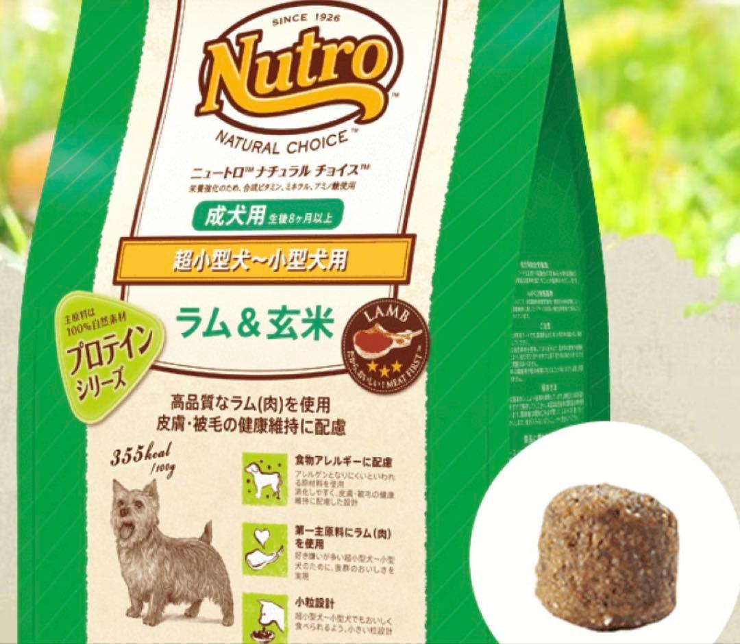 Nutro ラム&玄米 16kg 超小型犬用