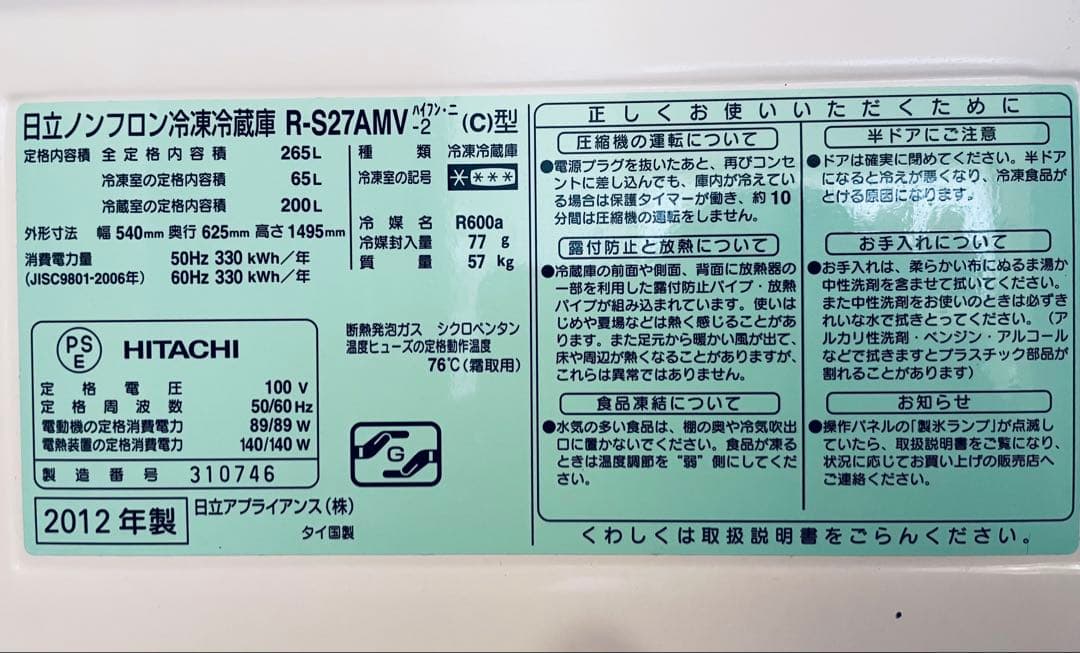 日立 3ドア 265L 冷凍冷蔵庫 R-S27AMV ホワイト レトロデザイン