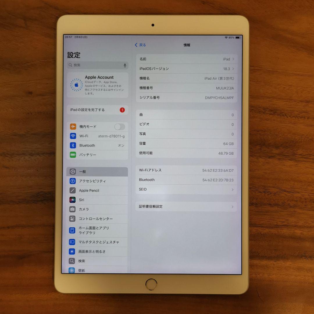 『美品・最大容量84%』iPad Air 第3世代 64GB『Wi-Fi版』
