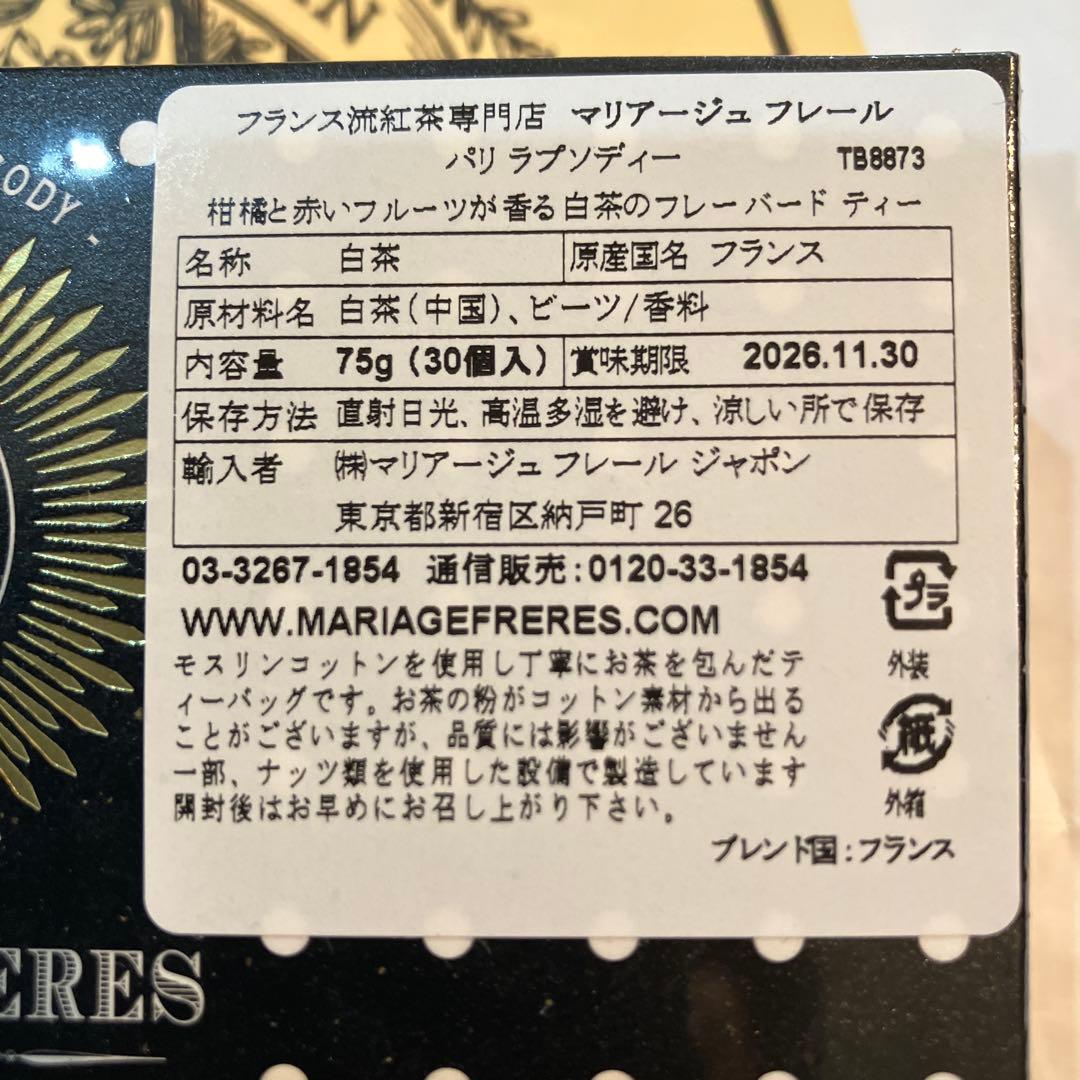 【新品未開封】マリアージュフレール　2026年福袋　お茶9銘柄詰め合わせ