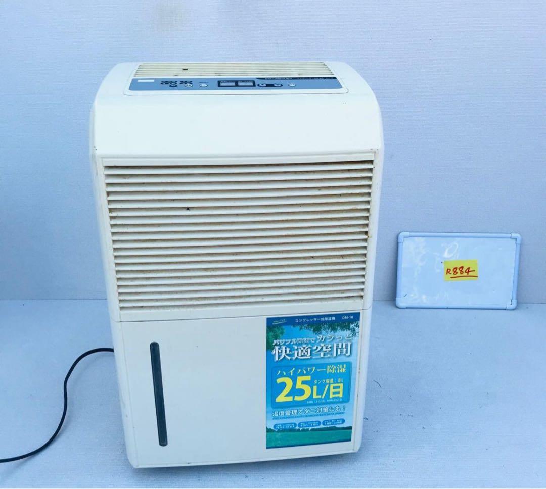 コンプレッサー除湿機 25L/日 DM-10デジタル表示